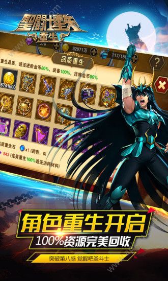 圣斗士星矢集结官方网站安卓版下载  v1.7.720图1