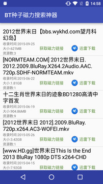 手机BT种子磁力搜索神器图1