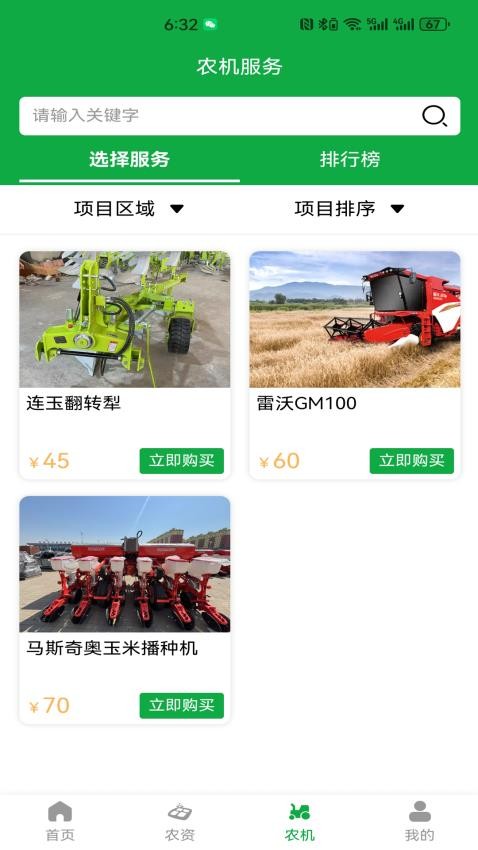 高阳农服平台图2