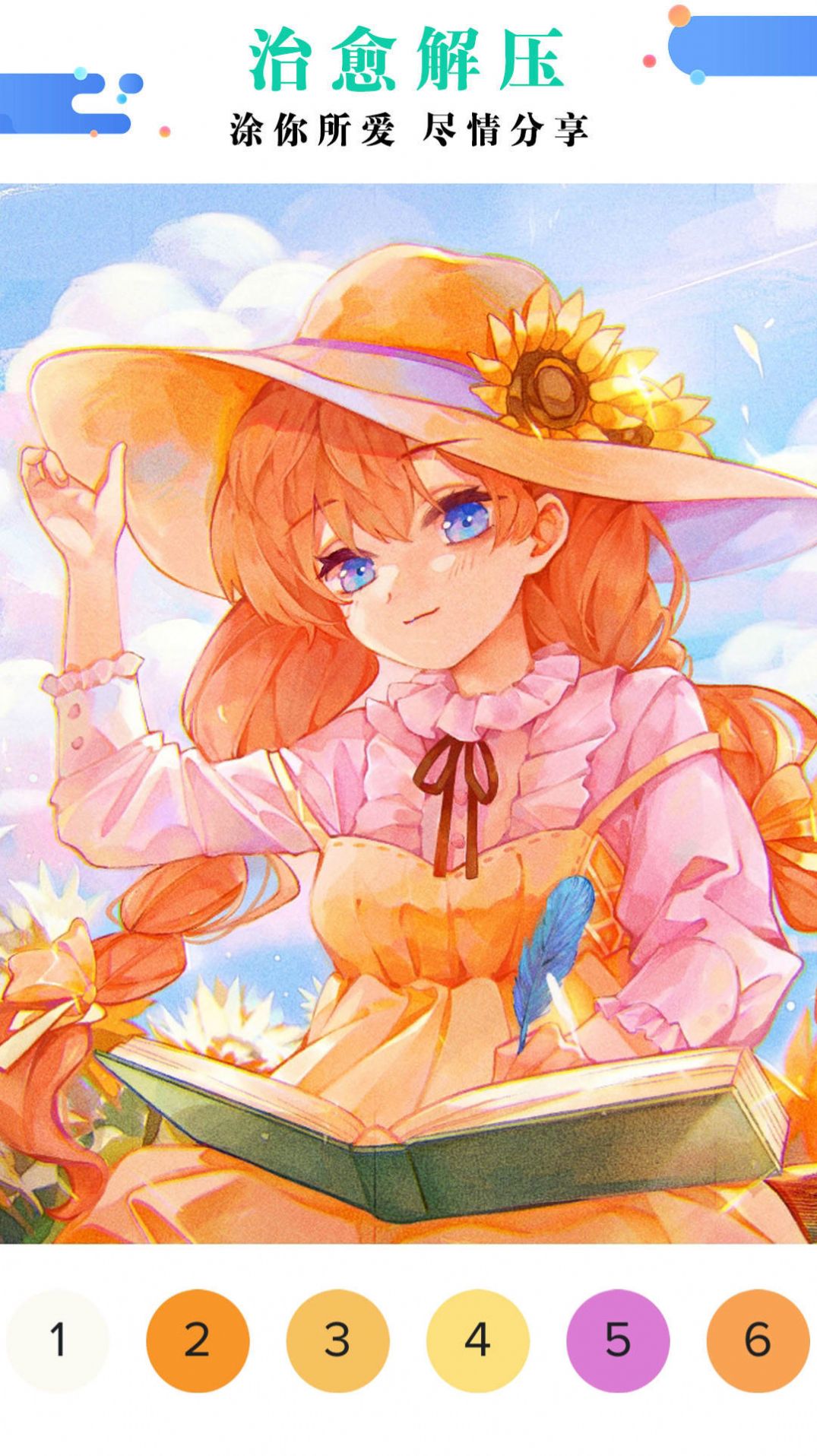 公主涂色花园游戏最新版 v1.0图4