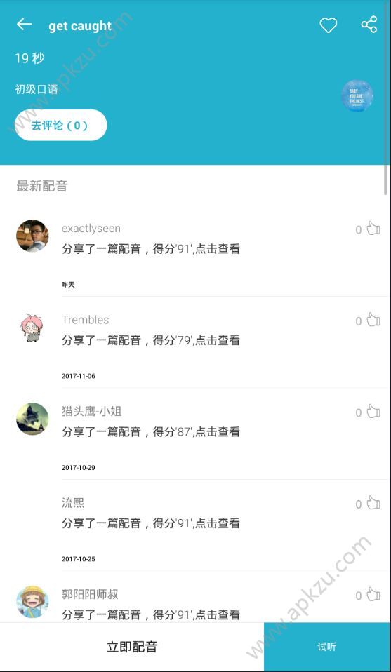 通塔塔口语app图3