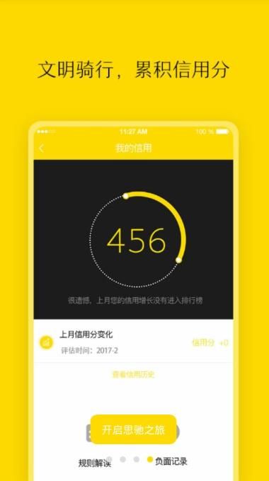 思驰电单车app官方软件下载图片1