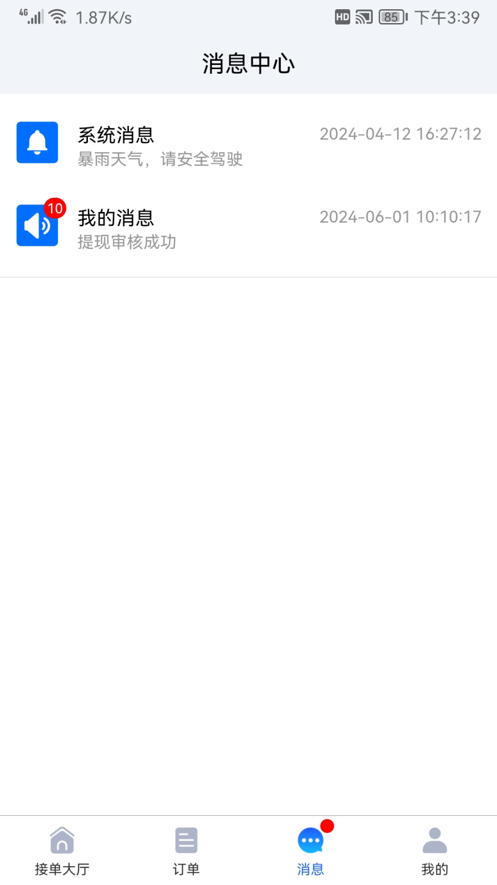 陆满运司机版图2