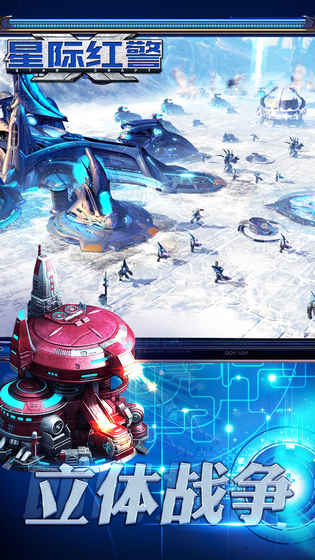 星际红警游戏图1