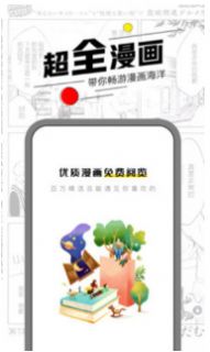 漫节奏漫画app下载官方最新图2