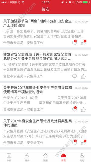 爱上安全app下载手机版  v2.4.9图4