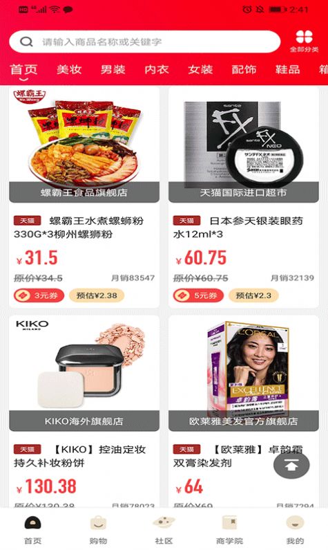 亚盟电商平台App图2