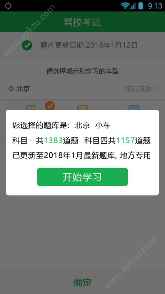 驾考系统网址图4