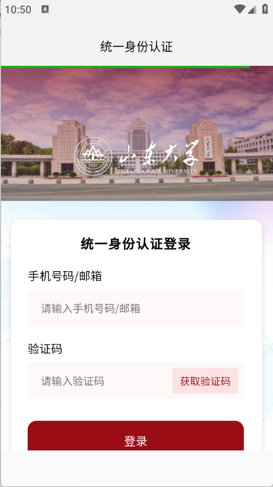 山大智能助手图3