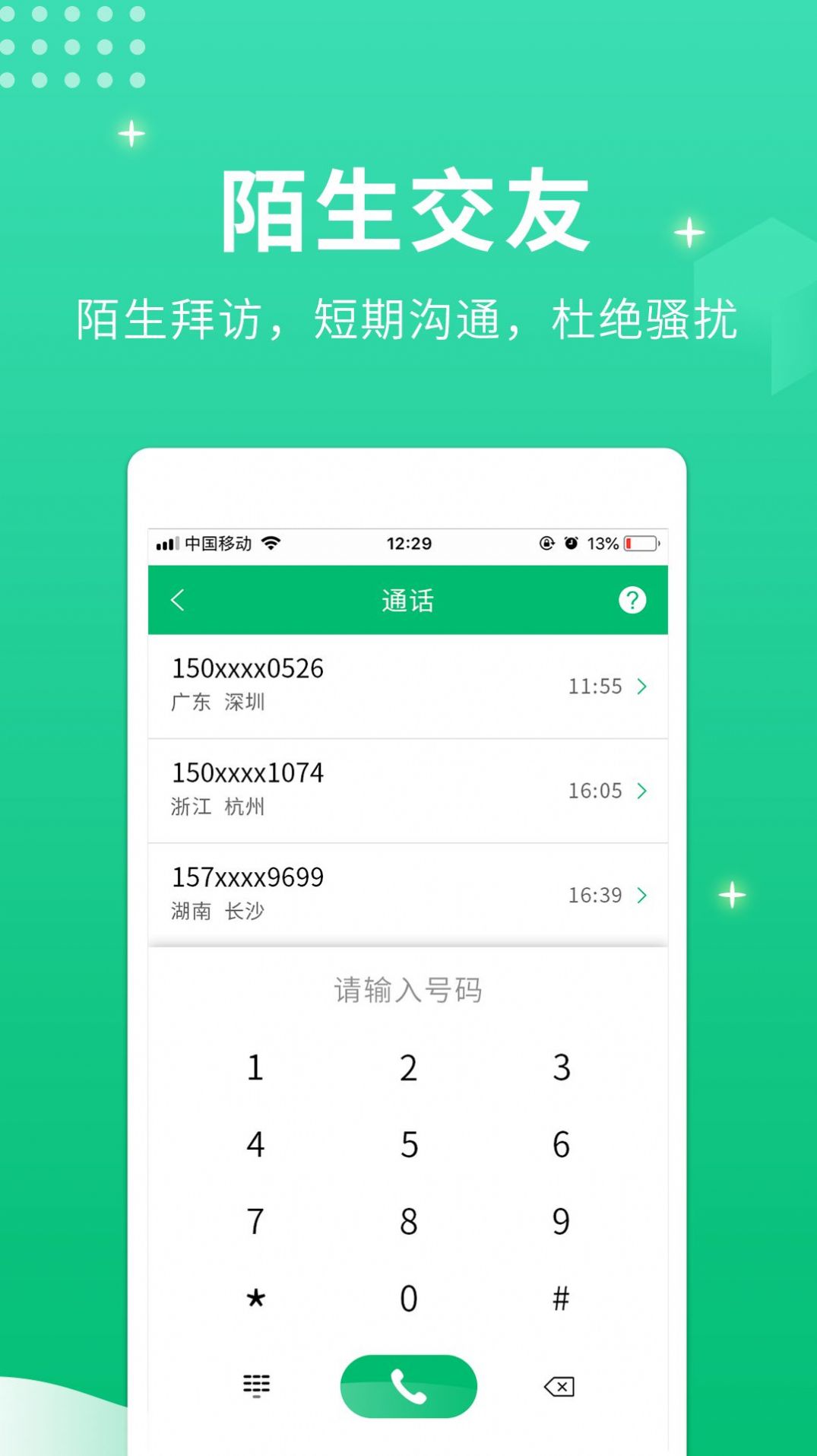 微微号管家app图2