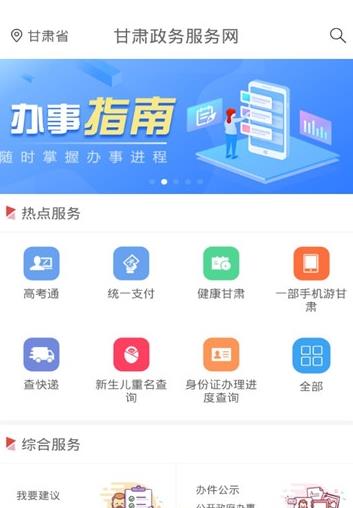 甘肃政务服务网统一支付平台图3