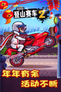 登山赛车2小米版图1