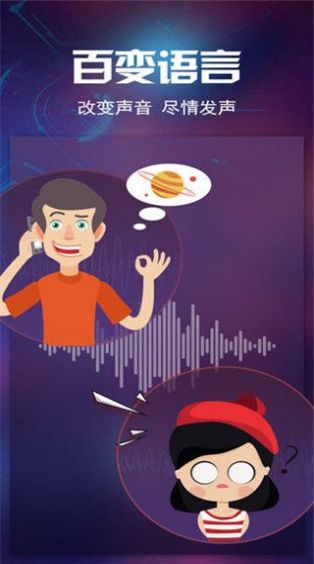 变声器王者荣耀专用图2