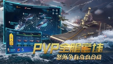 深蓝战舰图4