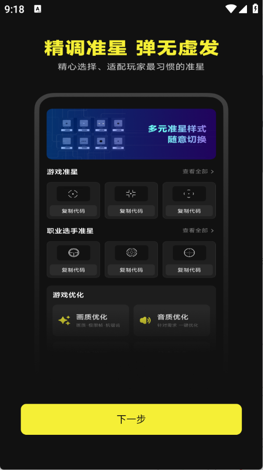 准心游戏助手图1