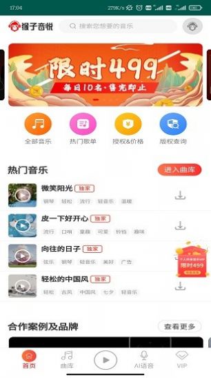 猴子音悦app图4