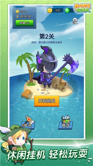 我的斧头会变长最新版图2