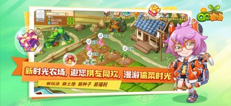 QQ农场单机版手机版图1