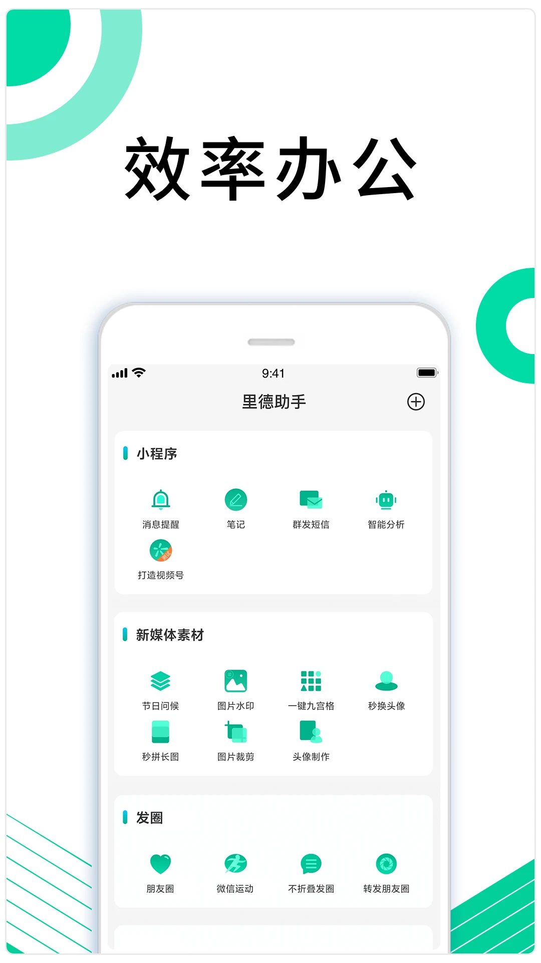 里德助手Plus图2