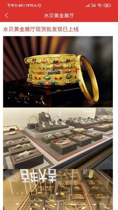 水贝黄金展厅软件下载app官方版  v1.0.3图3