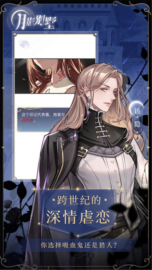 月影别墅手机版图1