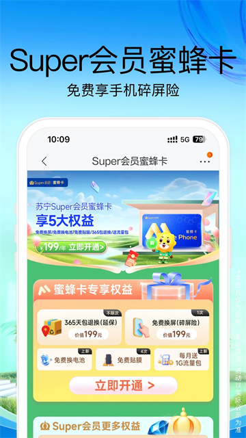 苏宁易购软件图4