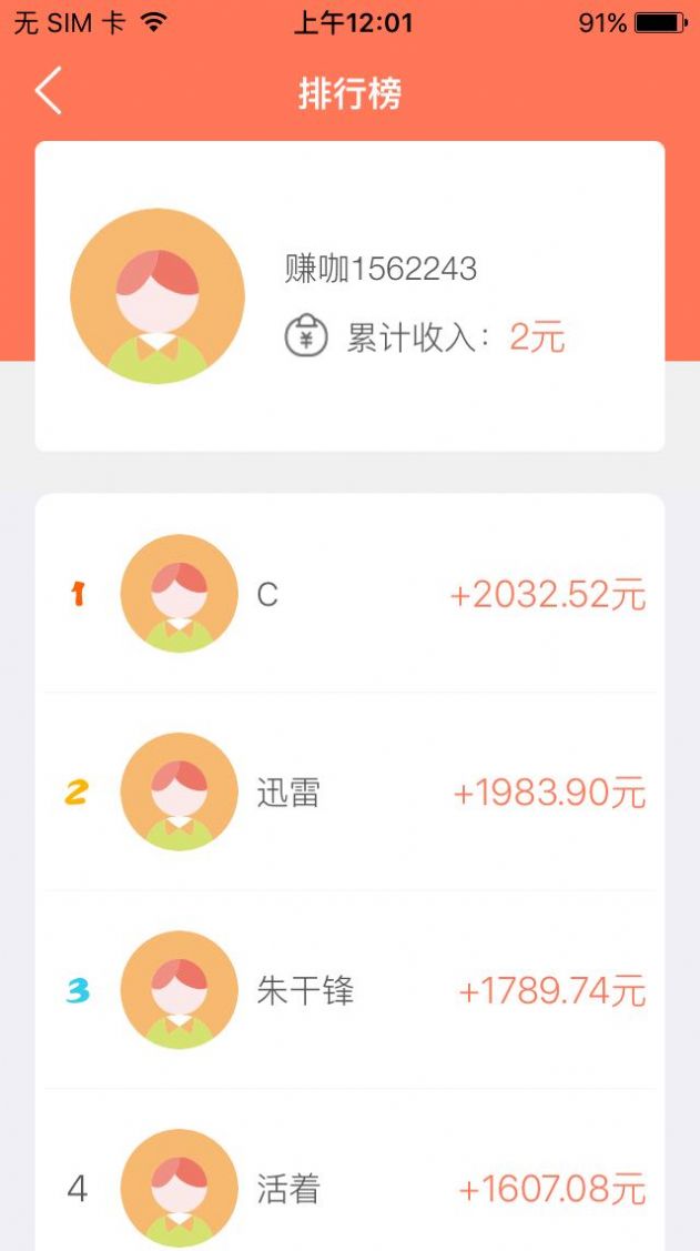 i红包app最新版 v1.0图3