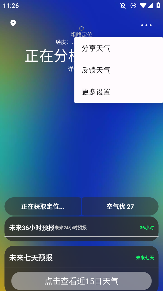 一早天气图1