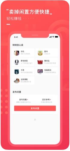 转转二手交易网APP手机版下载  v1.0图1