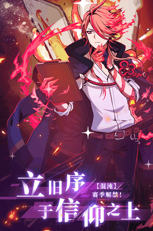 天神学院手游图4