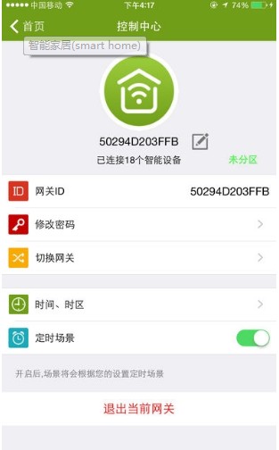 小e二代机器人app最新版本  v1.4.8图4