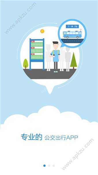 聊城水城通e行官方app软件下载  v1.0.6图2