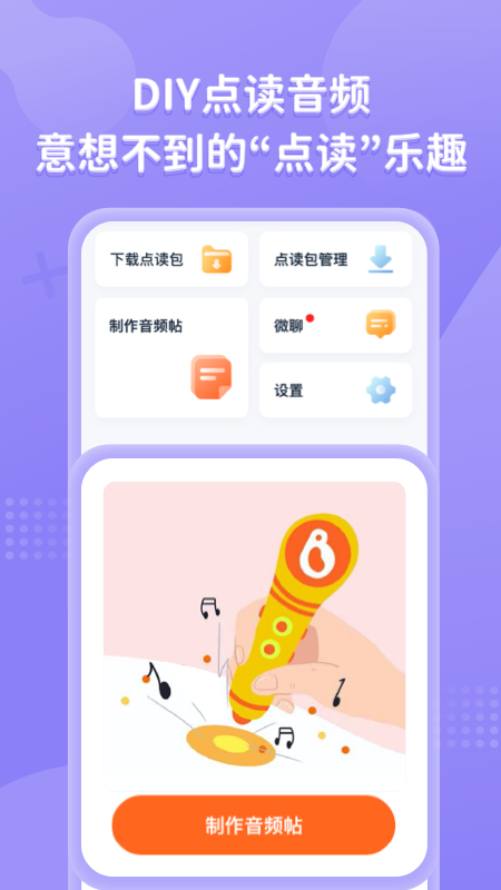 小彼恩毛毛虫点读笔app下载  v3.0.1图1