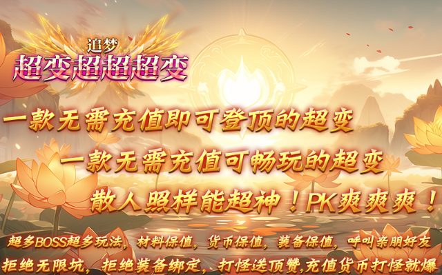 追梦超变超超超变图2