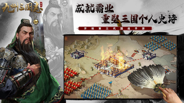 九州三国志手机版图2
