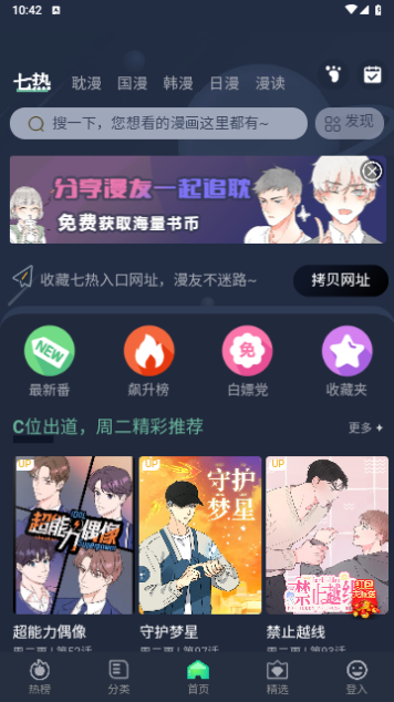 七热漫画app官方版  v1.3图3