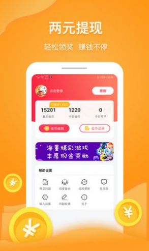 网络打字接单app图2