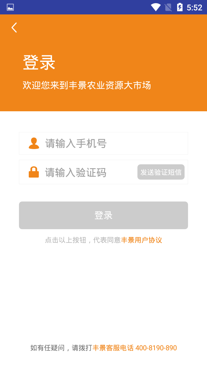 丰景惠官方版图2