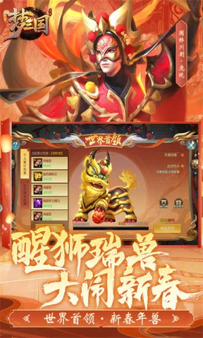 梦三国官网版图2