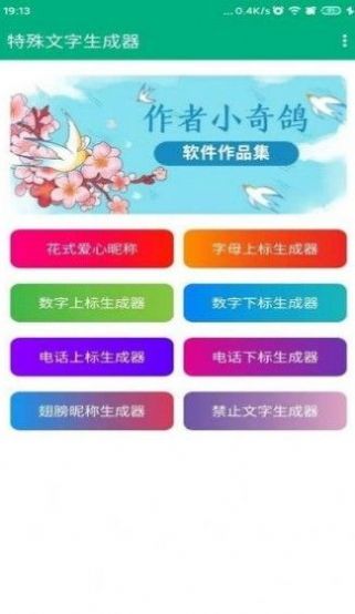 环绕心形特殊符号软件图4