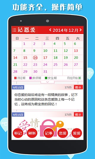 恩爱记app图2