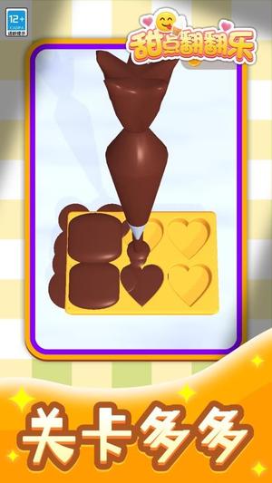 甜点翻乐图3