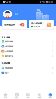 东祥社区软件图1
