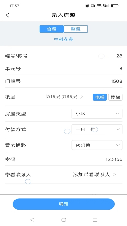 大宾租房房东房源管理 图3