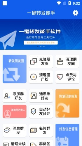 一键转发能手微商营销工具下载  v3.5.6图4