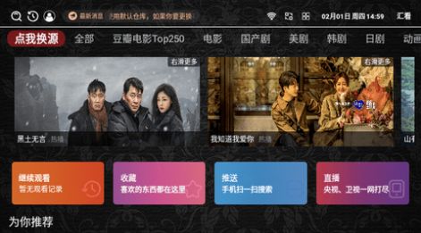 汇看tv电视盒子免费版下载 v2.6.8图2