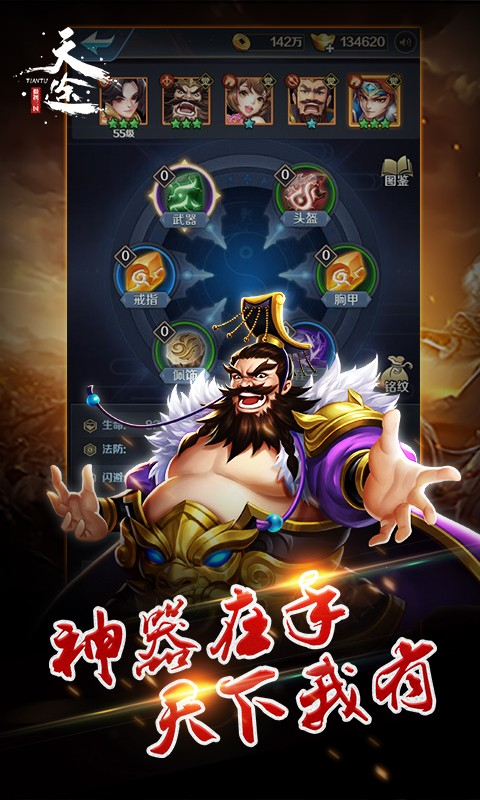 天途：傲视三国图1