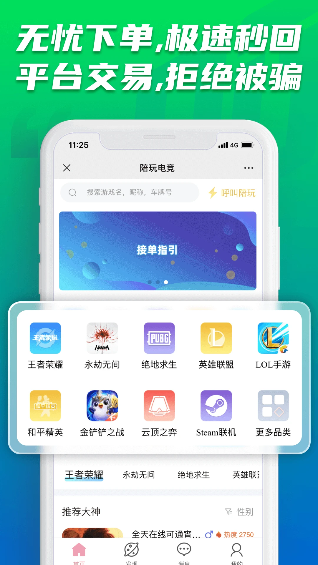 陪玩电竞图3