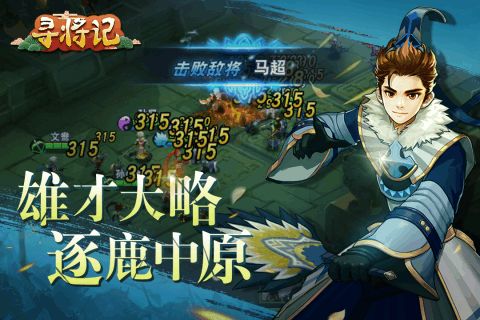 寻将记手游官方安卓版图片1