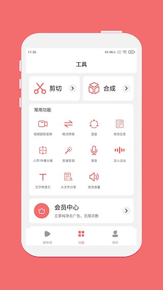剪韵音乐剪辑安卓版图5